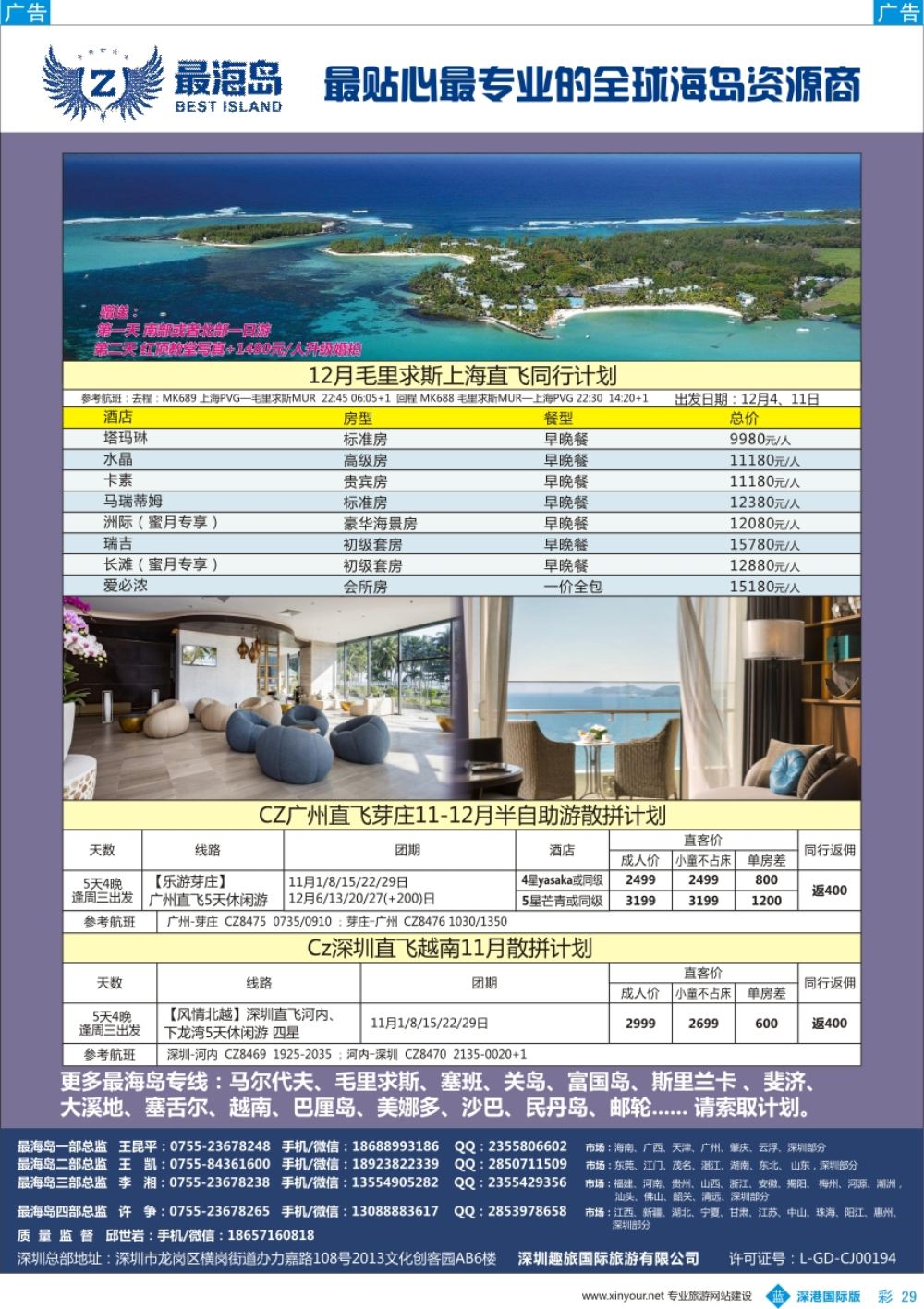 b彩029  最海岛—毛里求斯、越南芽全球海岛资源商