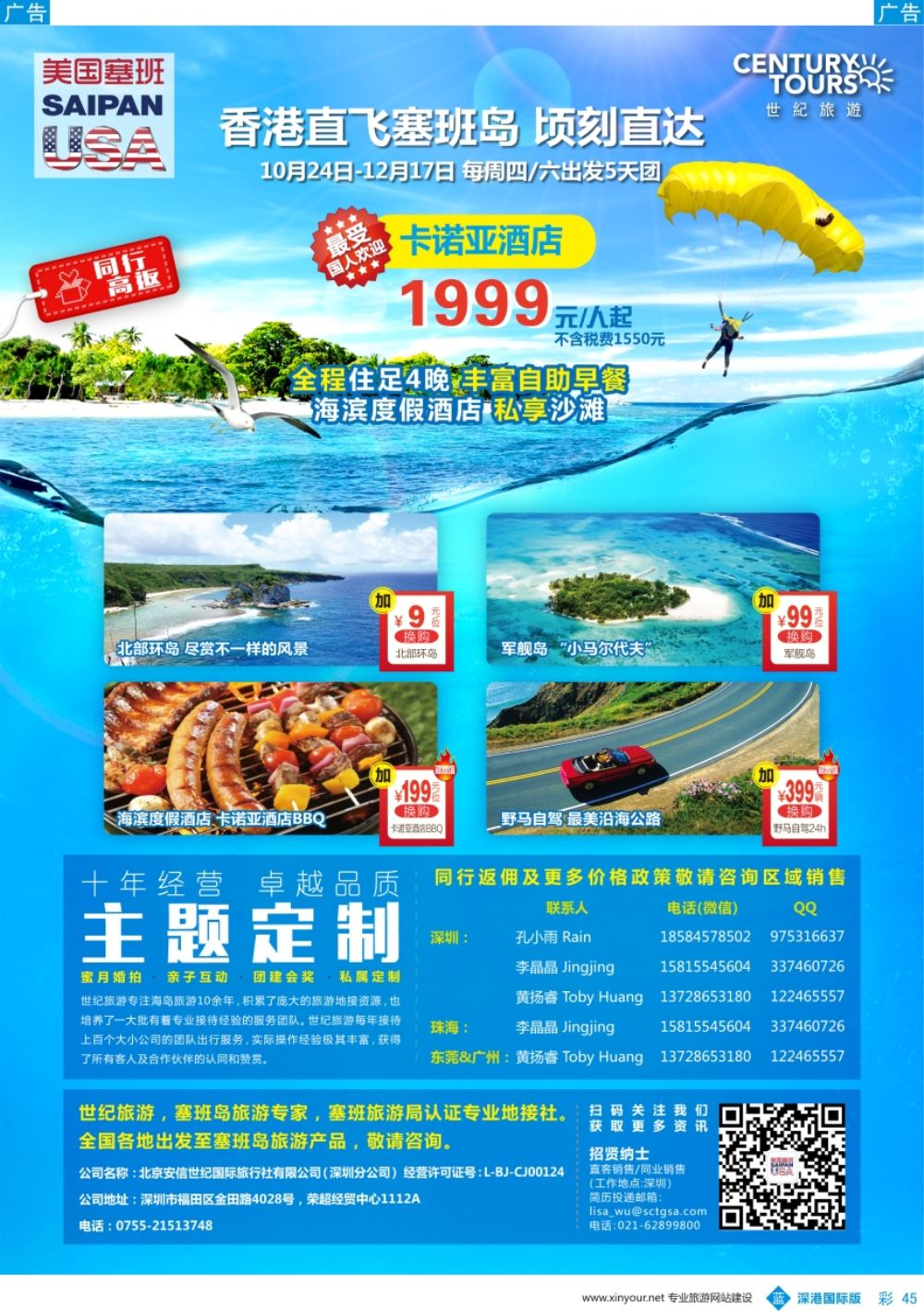 b彩045  香港直飞美国塞班—北京安信世纪国旅