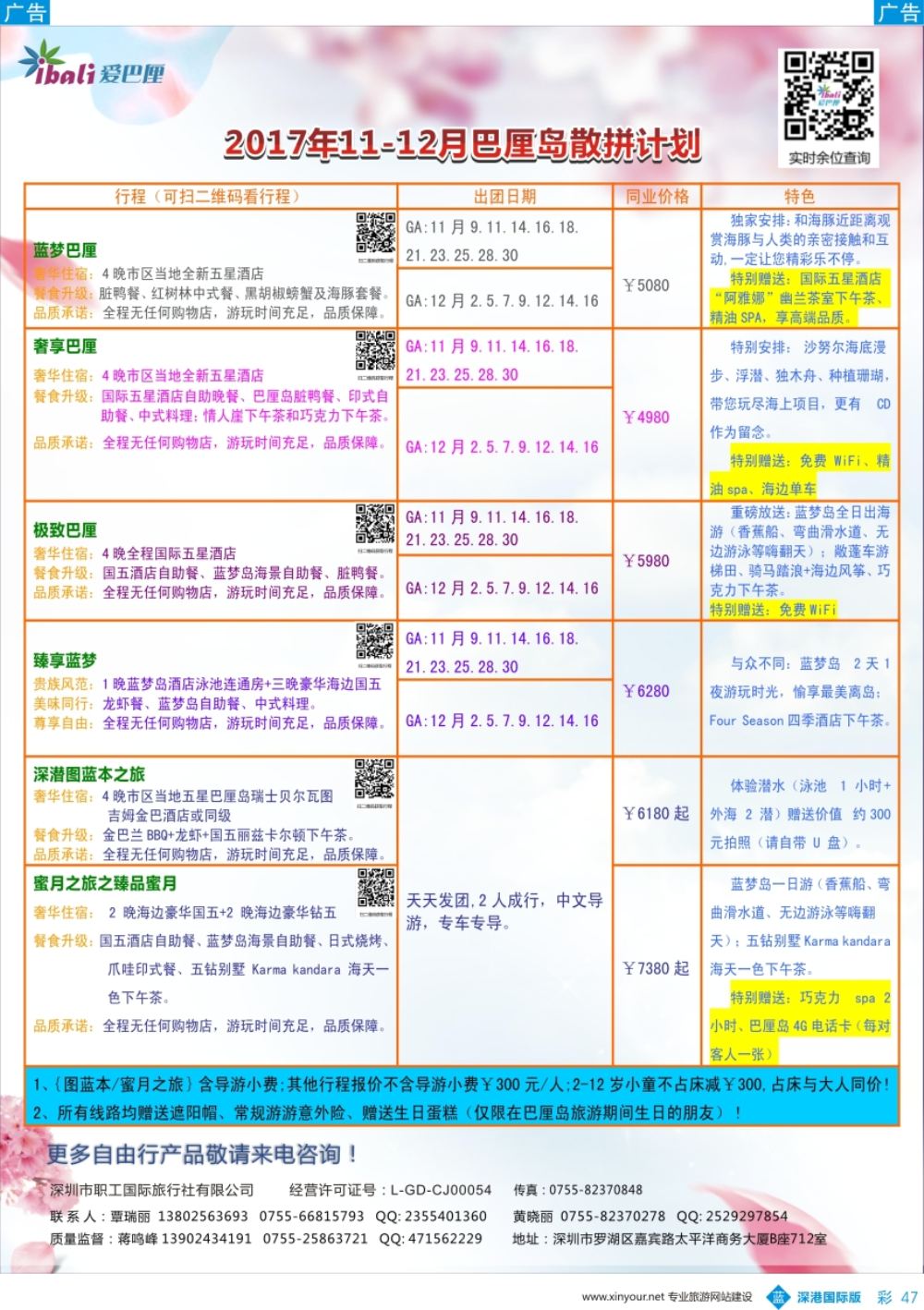 b彩047  【爱·巴厘】-巴厘岛2017年11月-12月散拼计划！