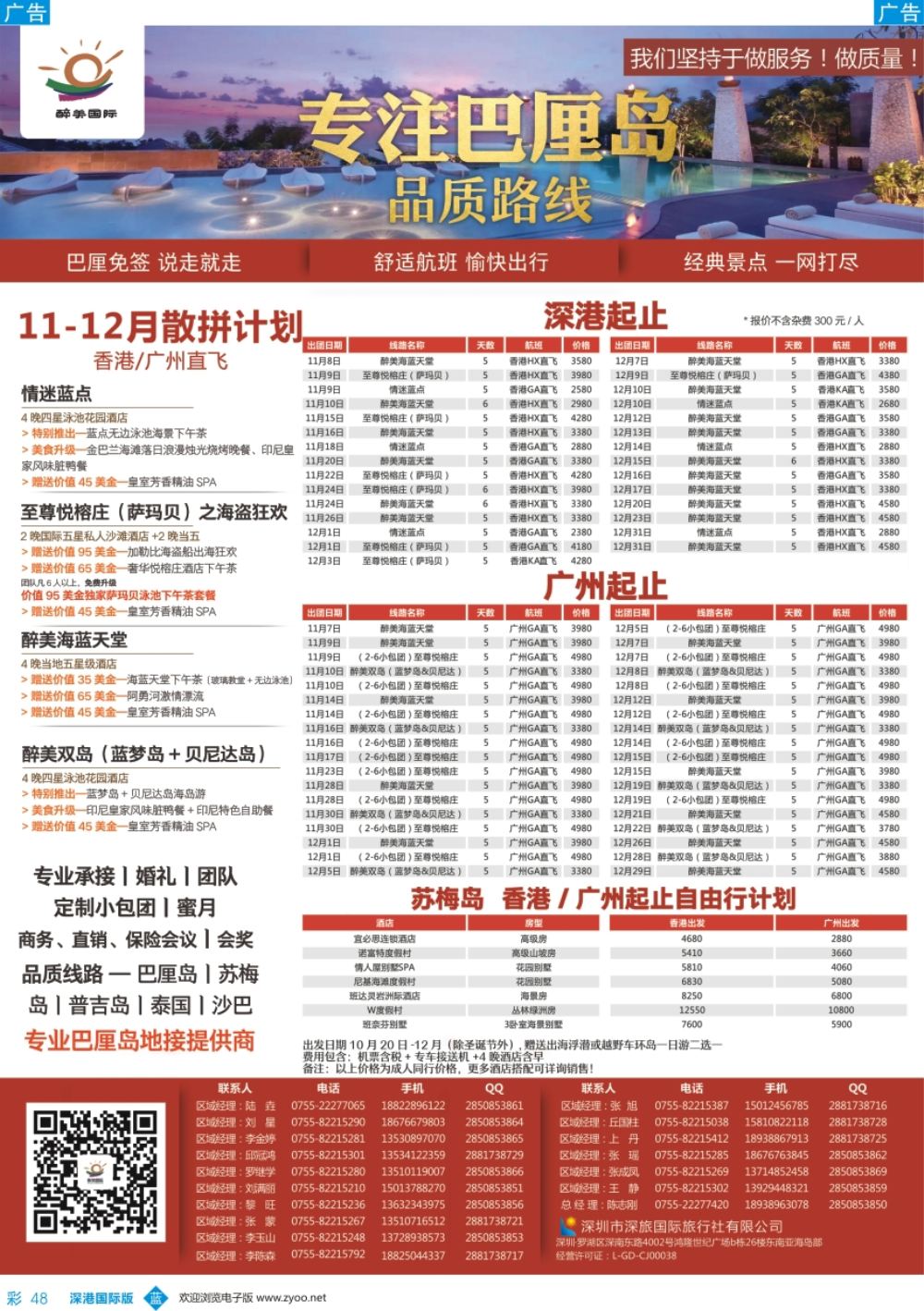b彩048  醉美国际-巴厘岛、普吉岛、东南亚批发商