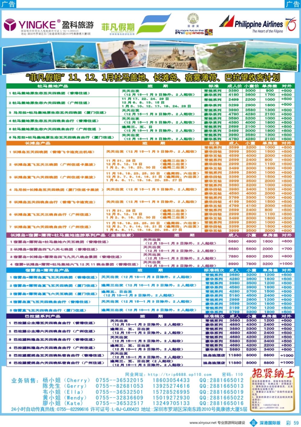 b彩059  “菲凡假期”11、12、1月杜马盖地、长滩、宿雾薄荷、巴拉望收客计划？？
