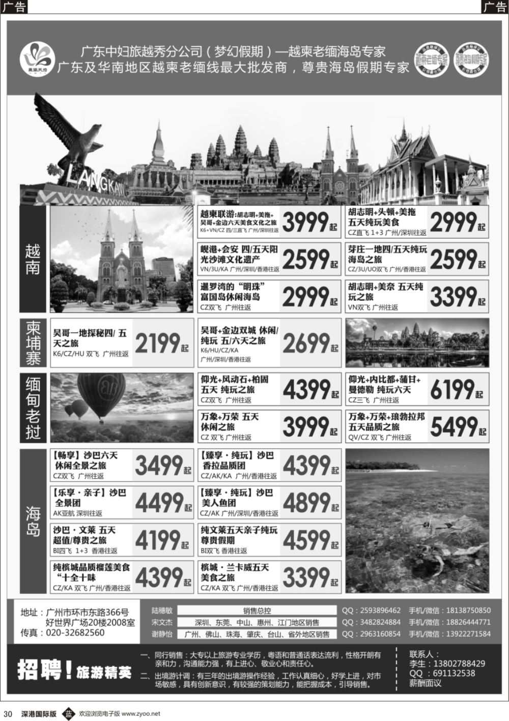 b黑030  广东中妇旅越秀分公司（梦幻假期）－－越柬老缅海岛专家