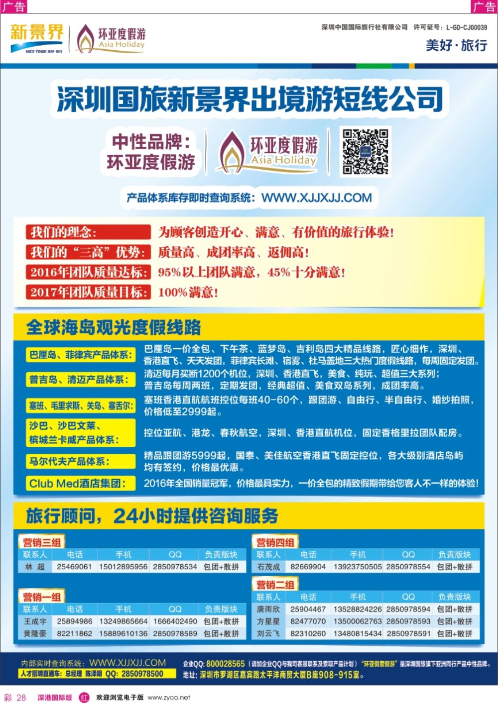 r彩028  新景界-环亚假日-海岛通讯录