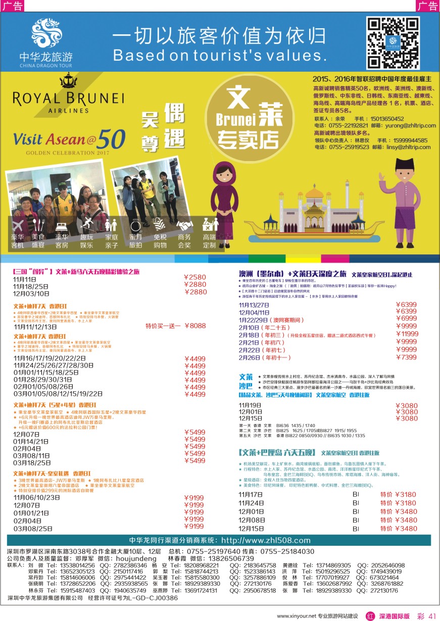 r彩041  中华龙文莱专卖店  