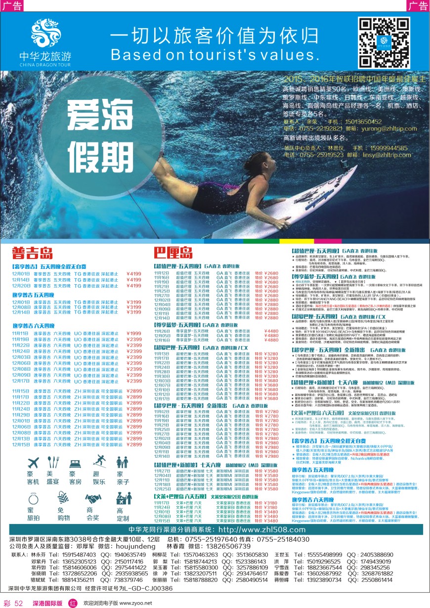 r彩052  中华龙巴厘岛专卖店