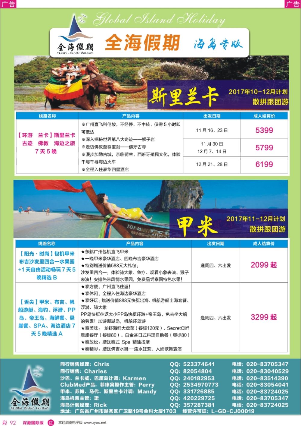 r彩092  全海假期——专业海岛批发商