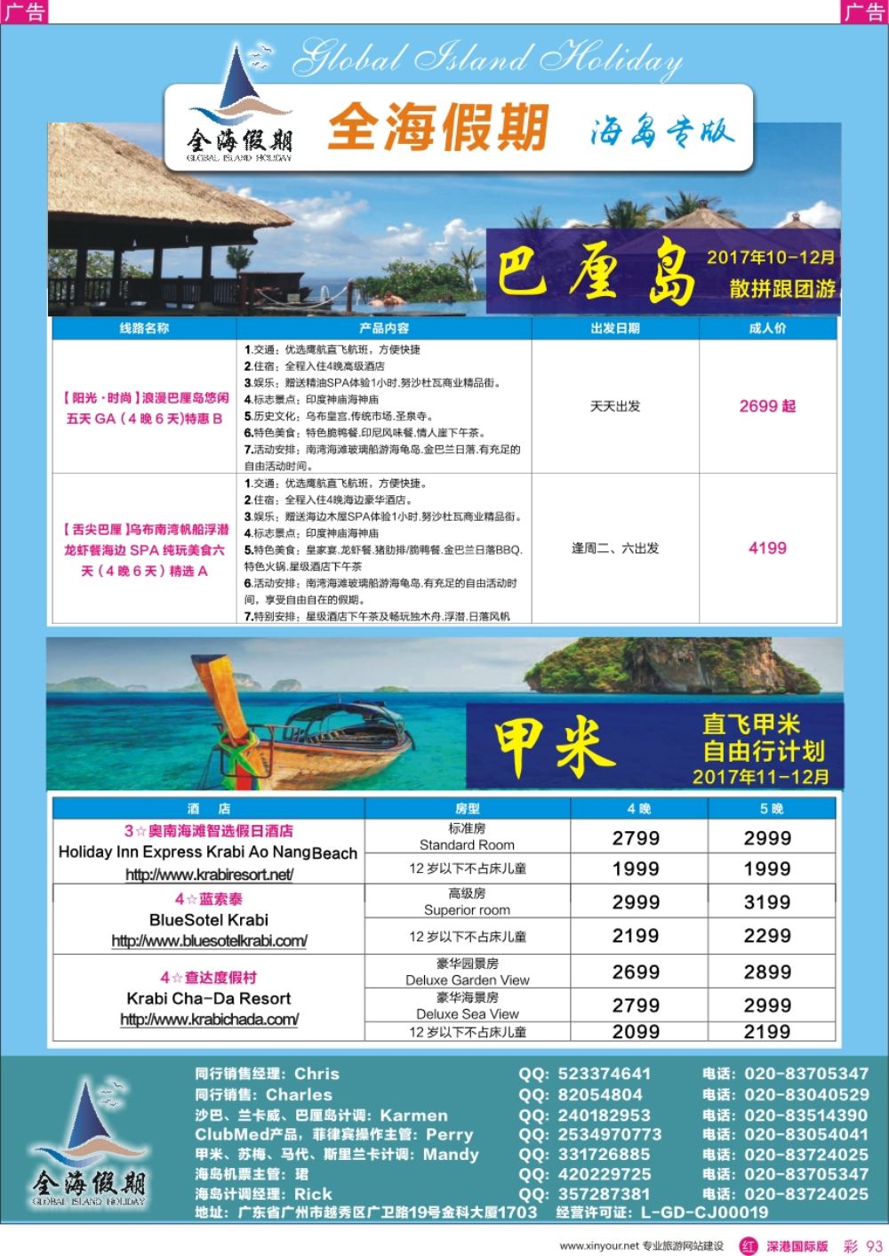 r彩093  全海假期——专业海岛批发商