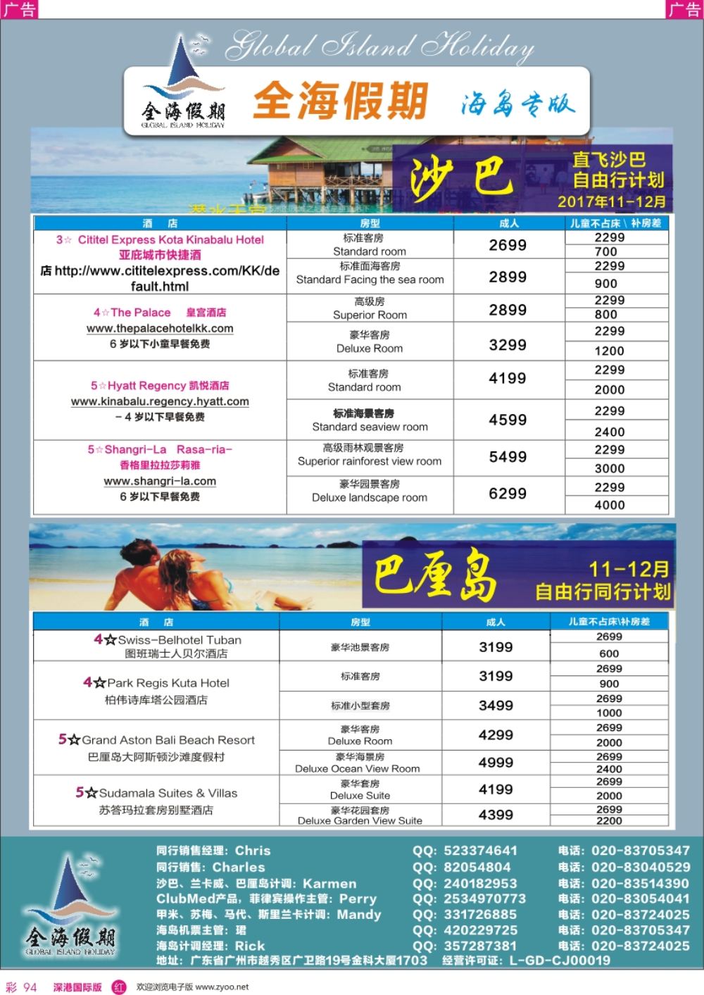 r彩094  全海假期——专业海岛批发商