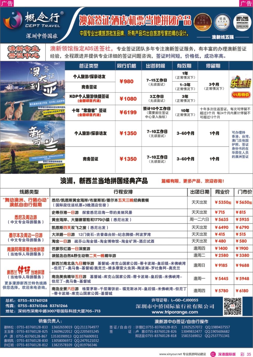 r彩035  概念行CEPT—澳新签证酒店机票中心