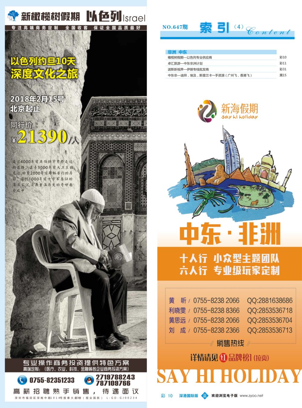 蓝彩010 647期 深港国际版 蓝版目录