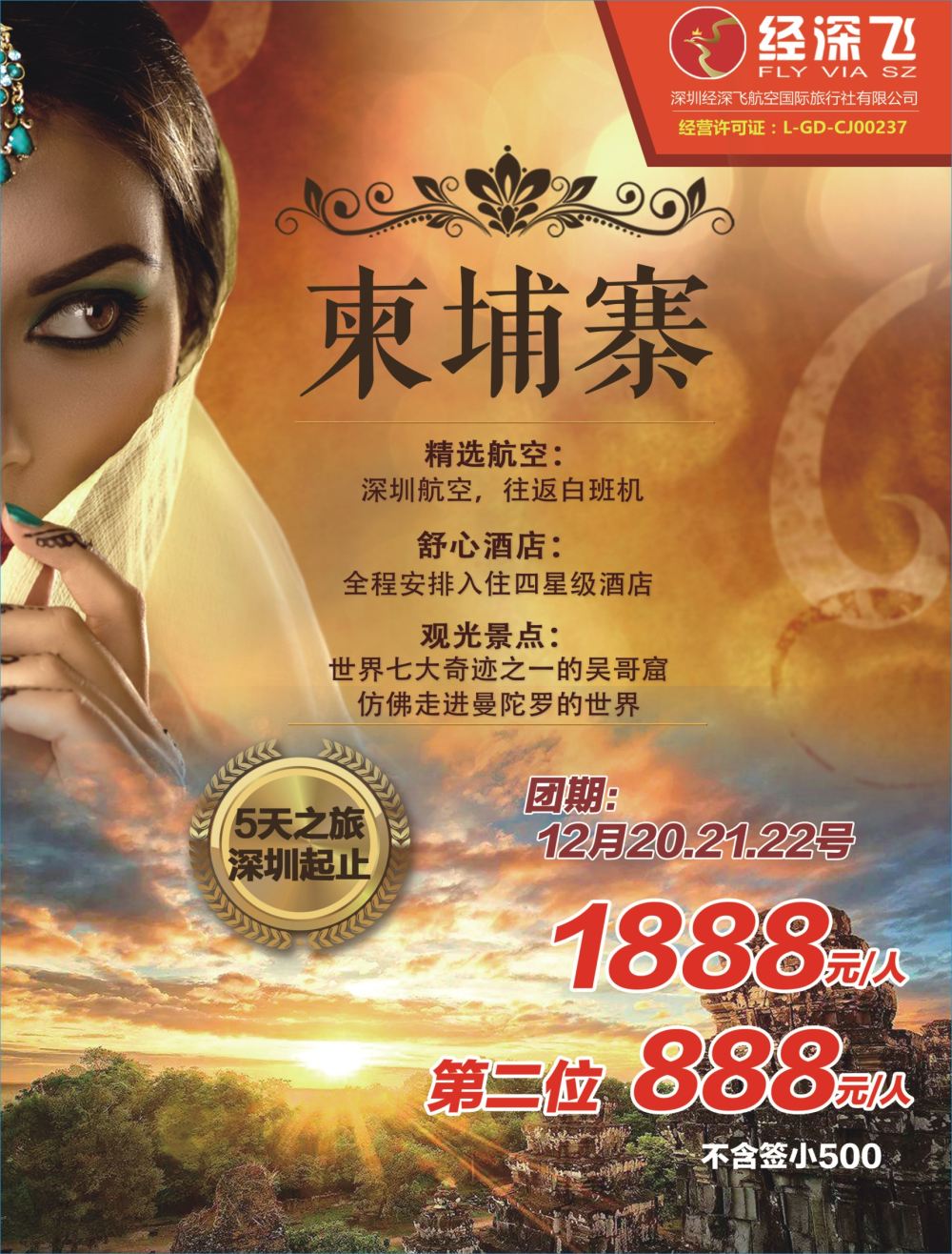 b03  左拉页  深航旅游经深飞—东南亚、泰国最新出团计划