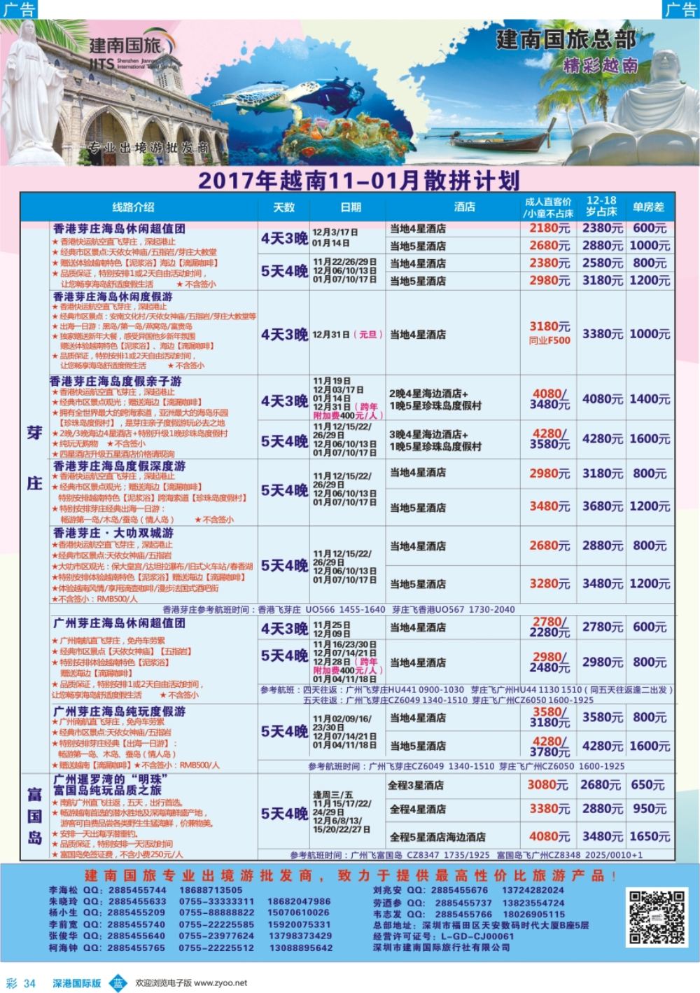 b彩034  建南国旅-越南专线