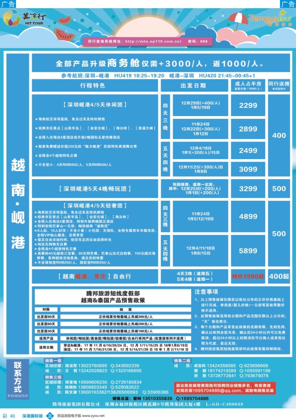 b彩040  腾邦旅游-越南岘港11-1月计划 预售政策