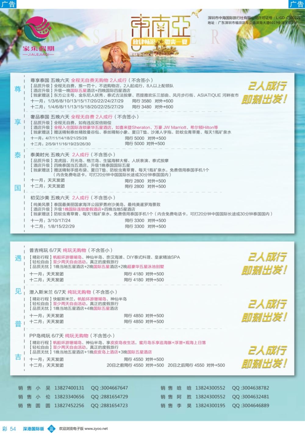b彩054  家乐假期-东南亚最新计划