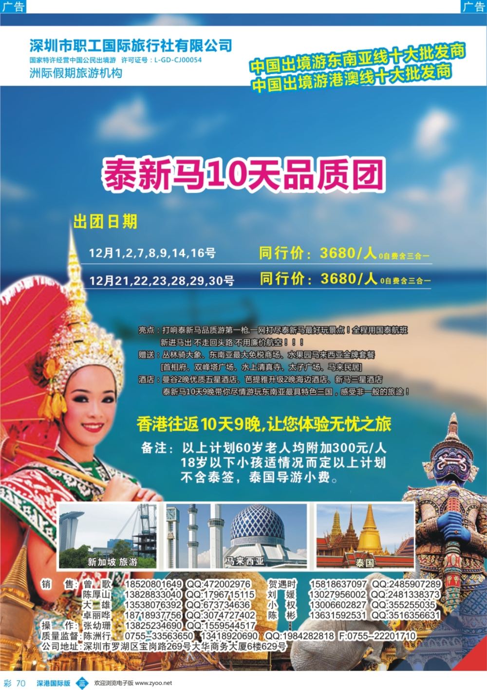 b彩070  洲际假期—泰国 、新马 、新马泰最新计划