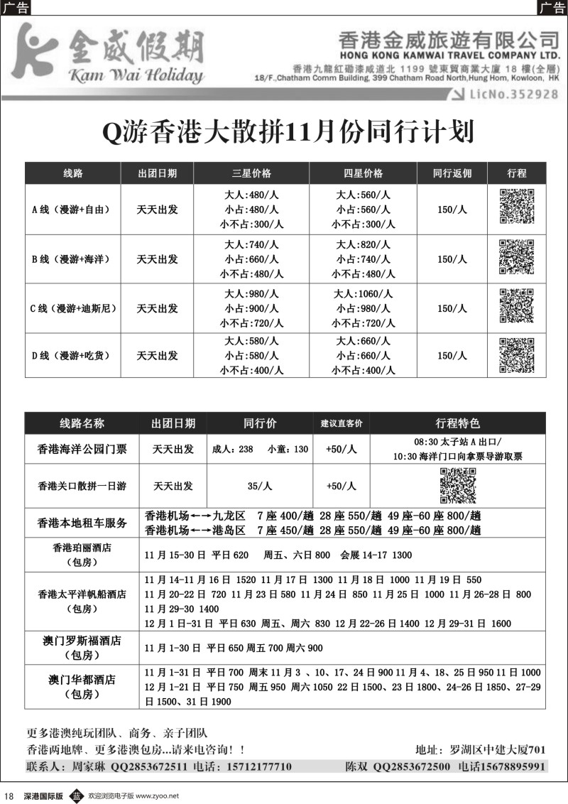 b黑018  金威假期-泰国专线、港澳地接