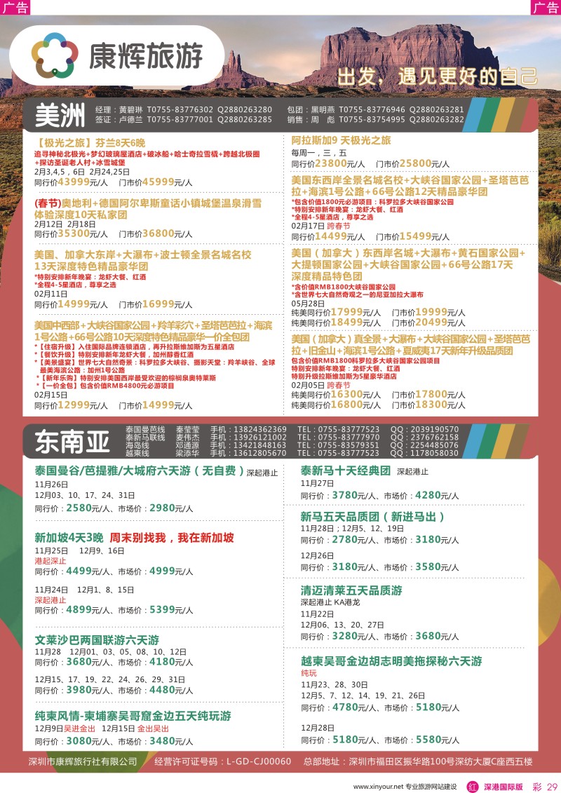 r彩029  深圳康辉-【东南亚美洲】最新计划