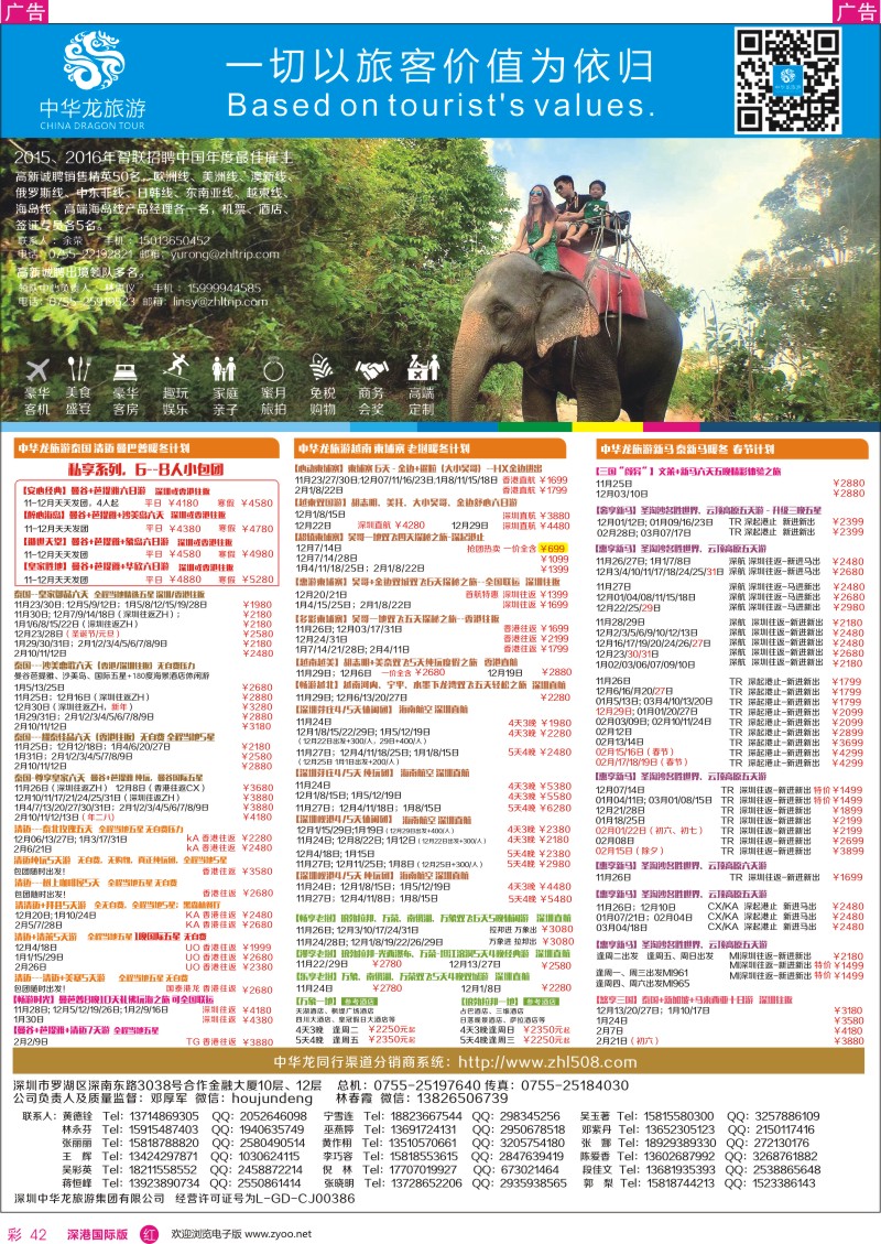 r彩042  中华龙东南亚计划