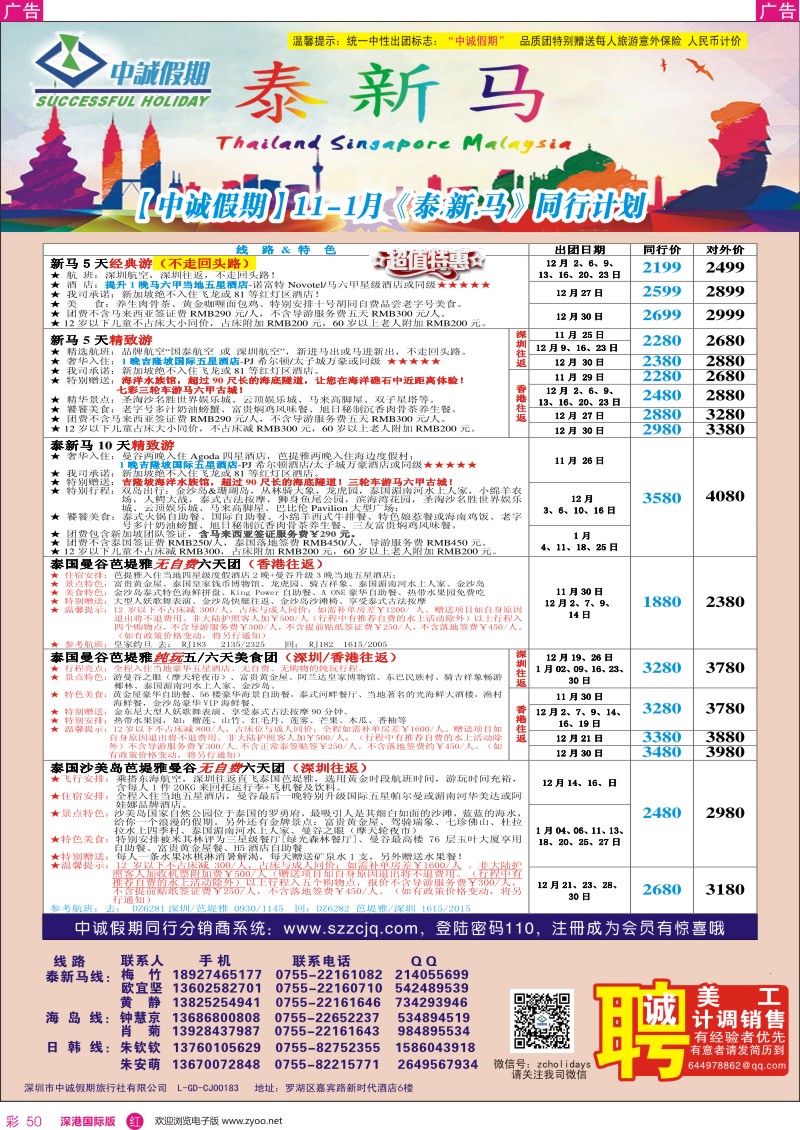 r彩050  中诚假期-泰新马计划及招聘