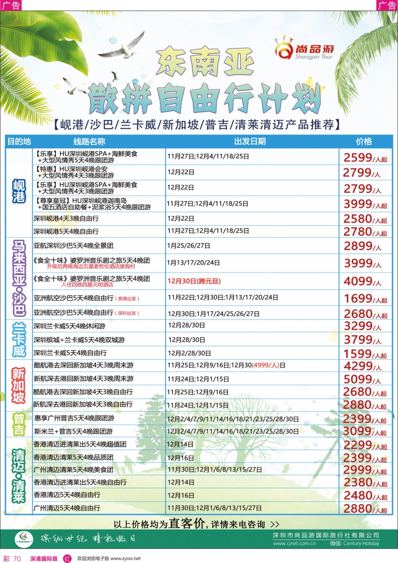 r彩070  尚品游-东南亚散拼自由行计划