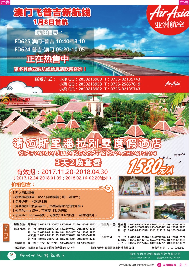 r彩071  尚品游-亚洲航空（澳门飞普吉岛）马来西亚酒店