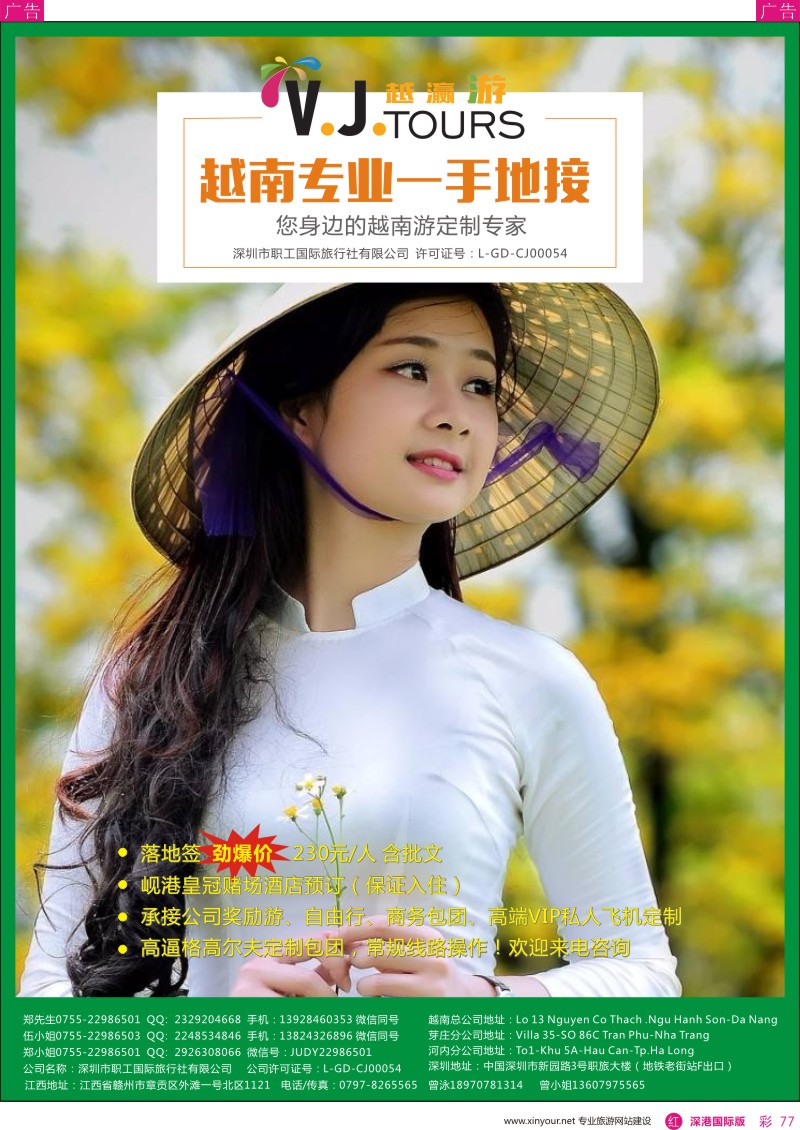 r彩077  越瀛游-越南专业一手地接