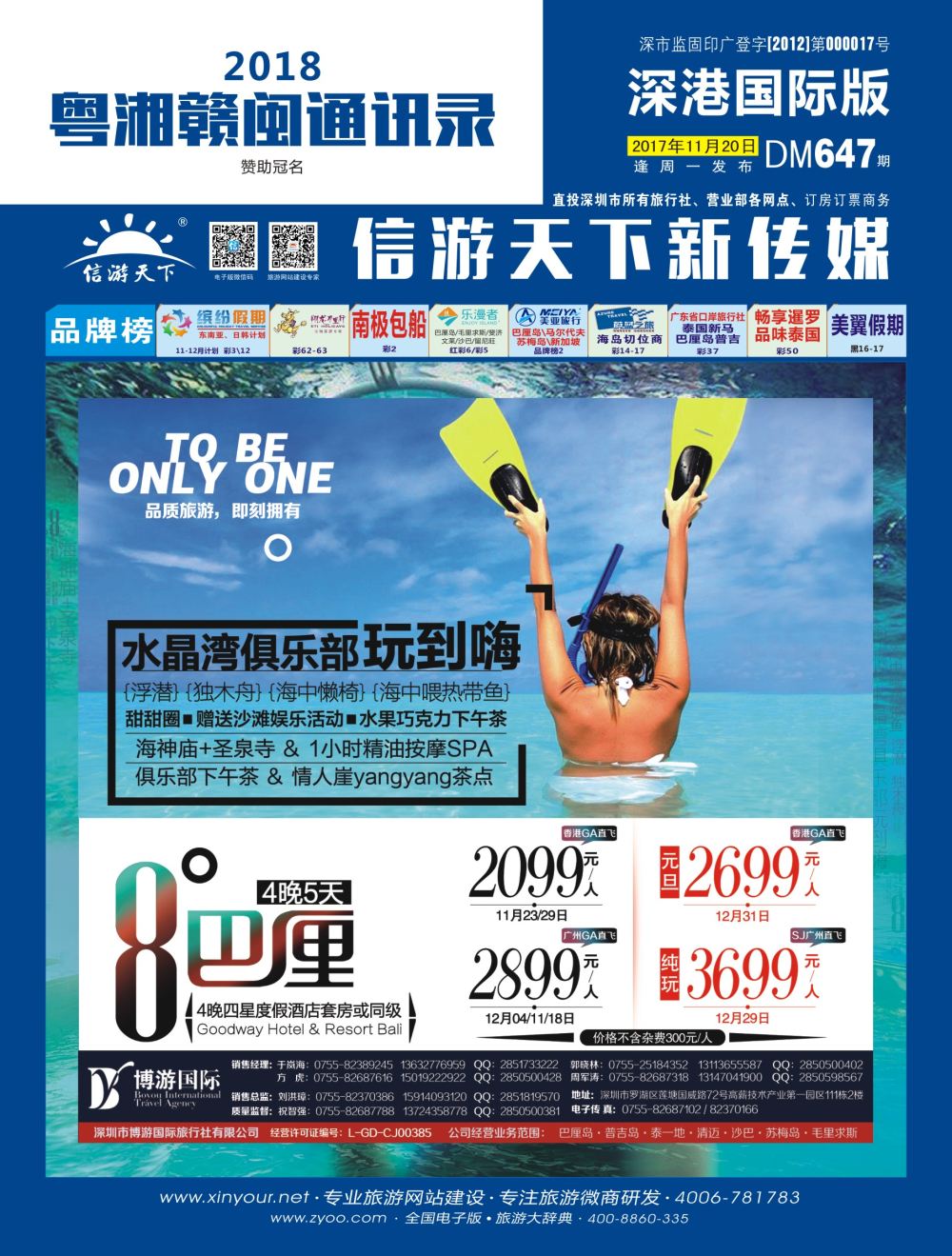 b01  封面  博游国际—8度巴厘岛最新散拼计划