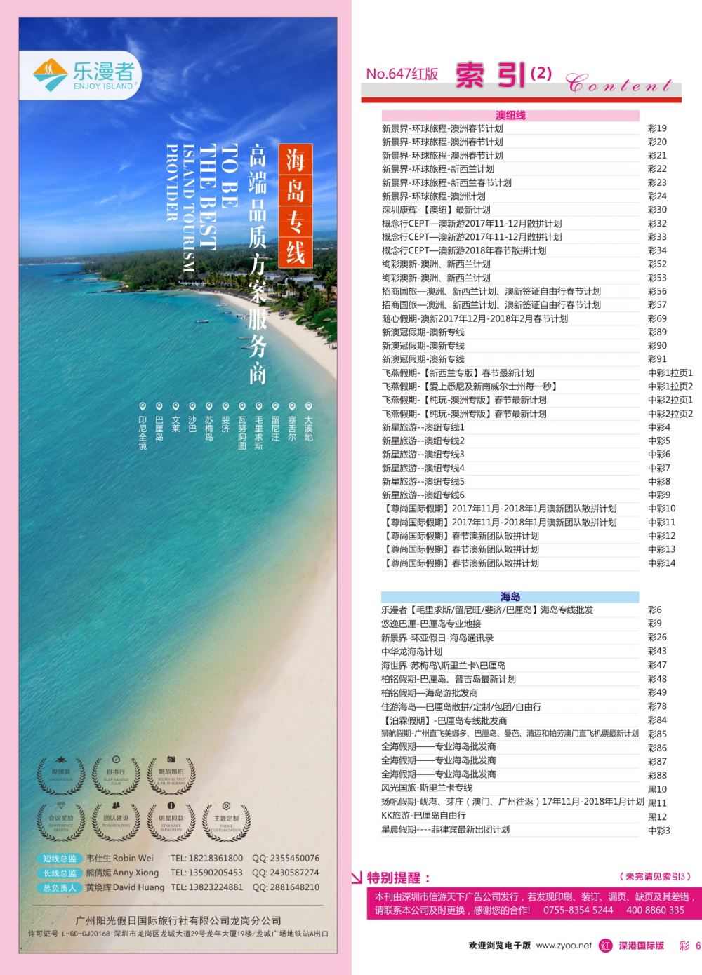 r彩006  乐漫者【毛里求斯／留尼旺／斐济／巴厘岛】海岛专线批发