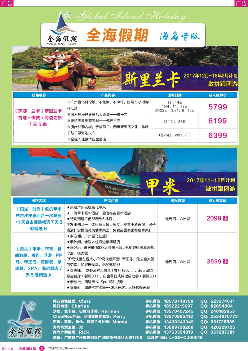 r彩086  全海假期——专业海岛批发商
