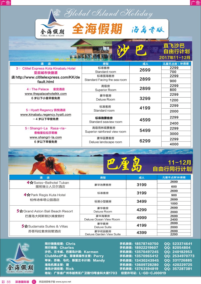 r彩088  全海假期——专业海岛批发商