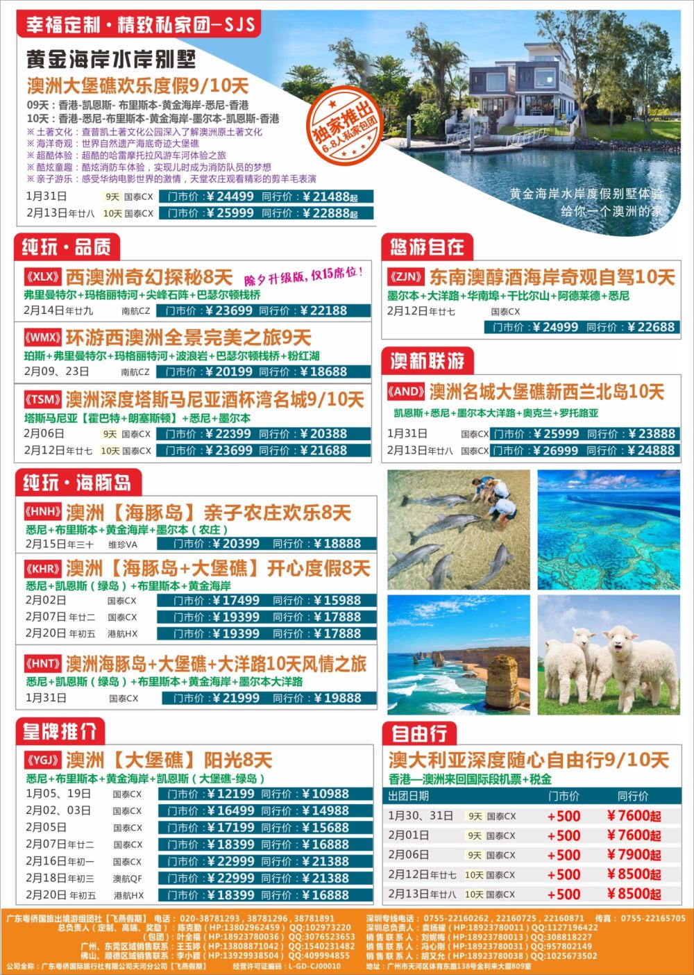 r中彩02-2  飞燕假期-【纯玩-澳洲专版】春节最新计划