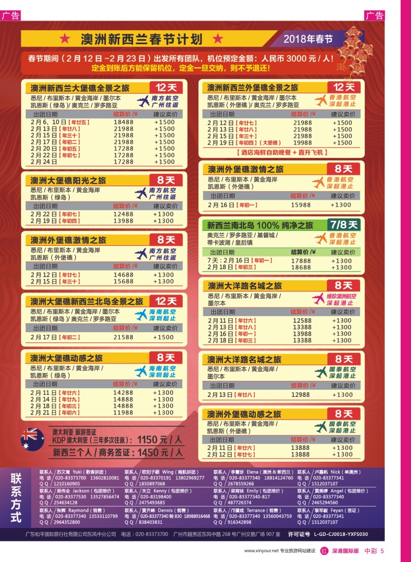 r中彩05  新星旅游--澳纽专线2