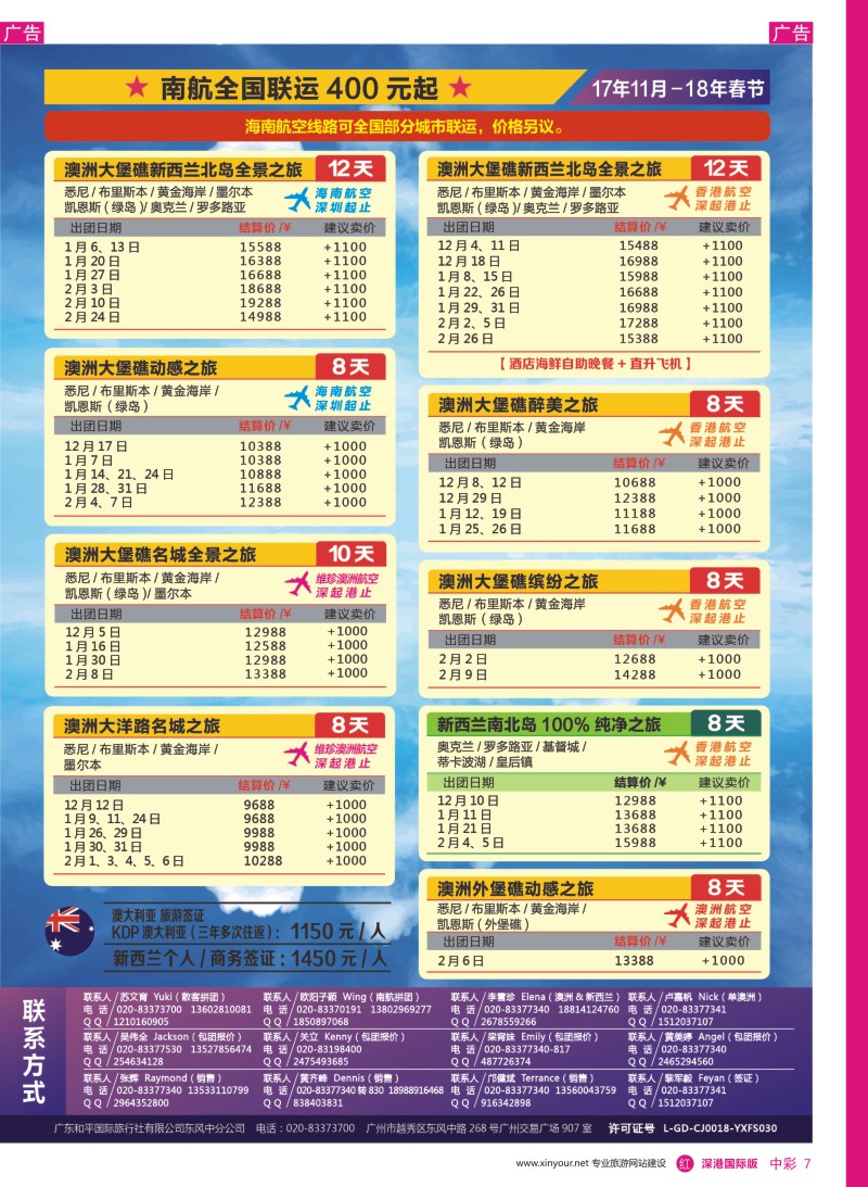 r中彩07  新星旅游--澳纽专线4