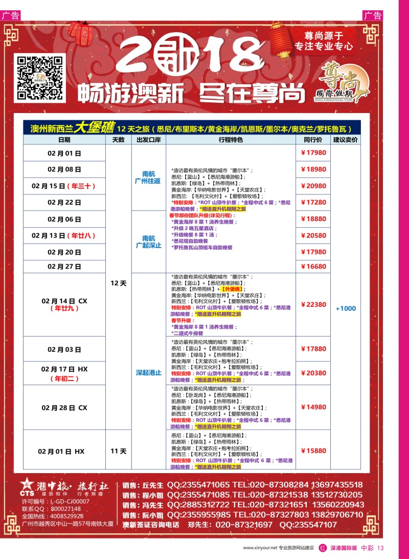 r中彩13  【尊尚国际假期】春节澳新团队散拼计划