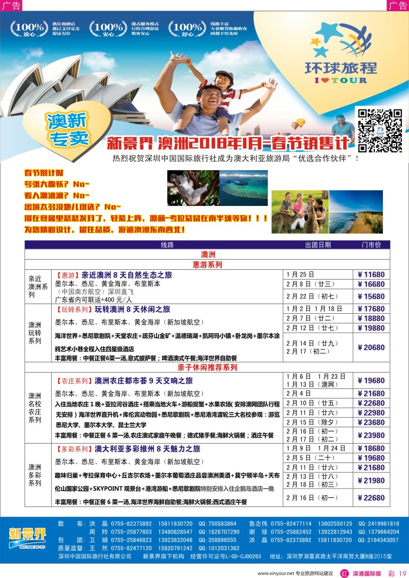 r彩019  新景界-环球旅程-澳洲春节计划