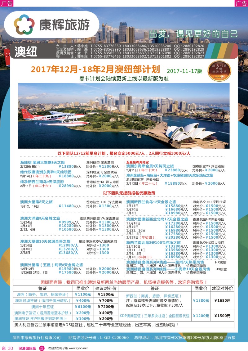 r彩030  深圳康辉-【澳纽】最新计划