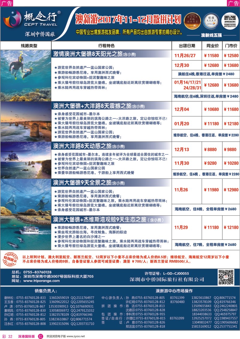 r彩032  概念行CEPT—澳新游2017年11-12月散拼计划