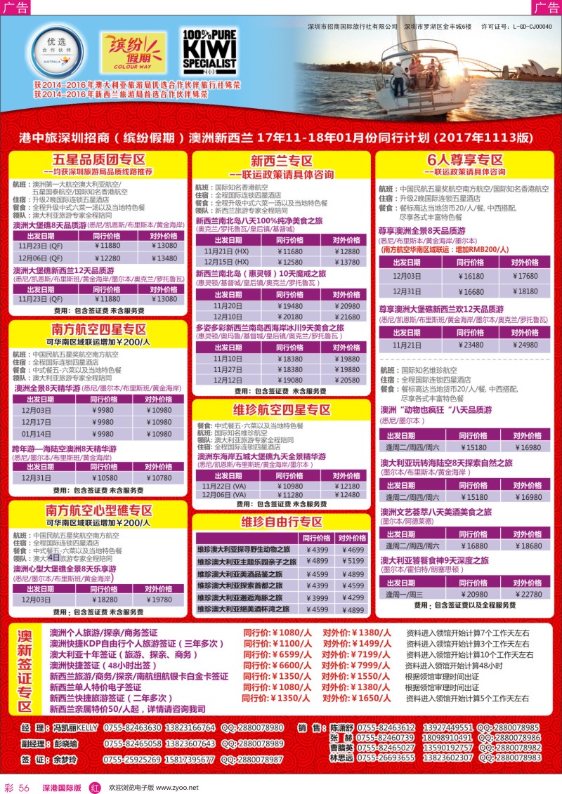 r彩056  招商国旅—澳洲、新西兰计划、澳新签证自由行春节计划