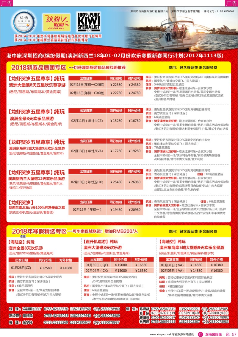 r彩057  招商国旅—澳洲、新西兰计划、澳新签证自由行春节计划