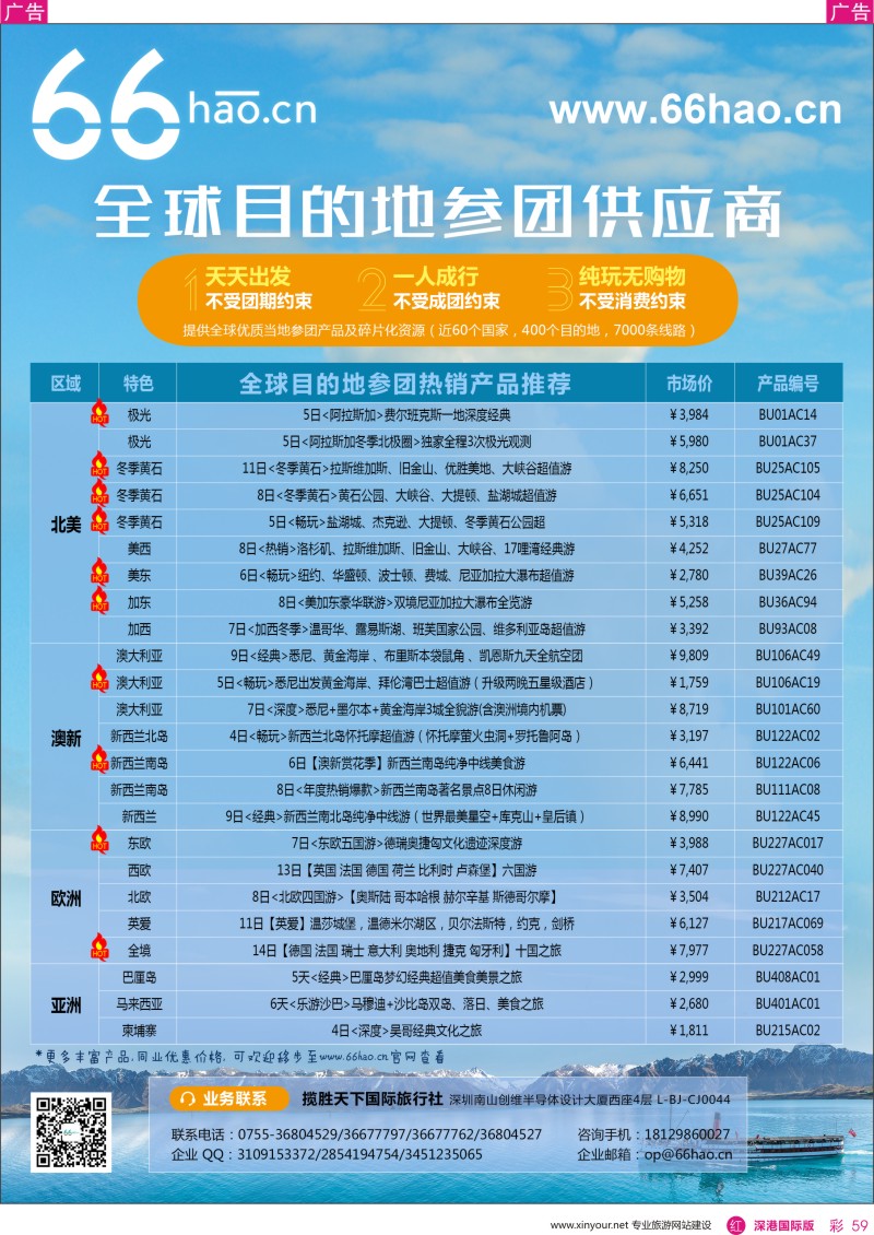 r彩059  全球目的地参团供应商 66hao-澳新欧美海岛热销