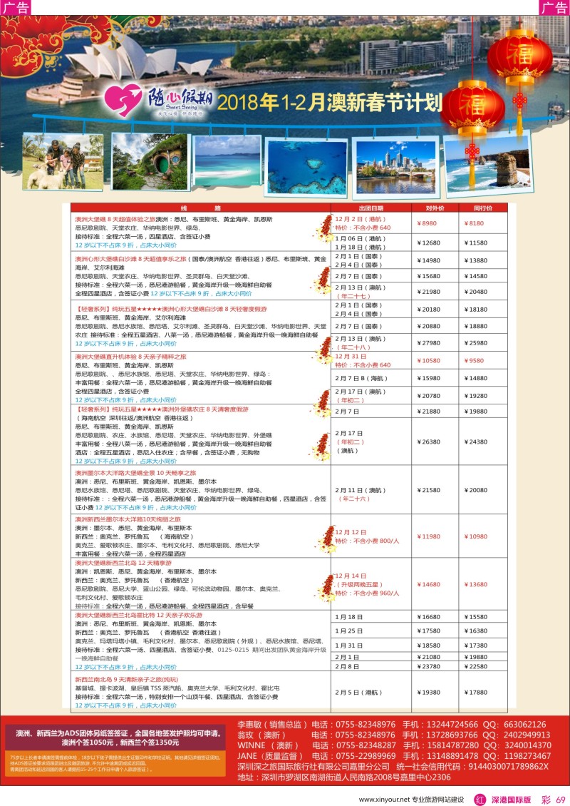 r彩069  随心假期-澳新2017年12月-2018年2月春节计划