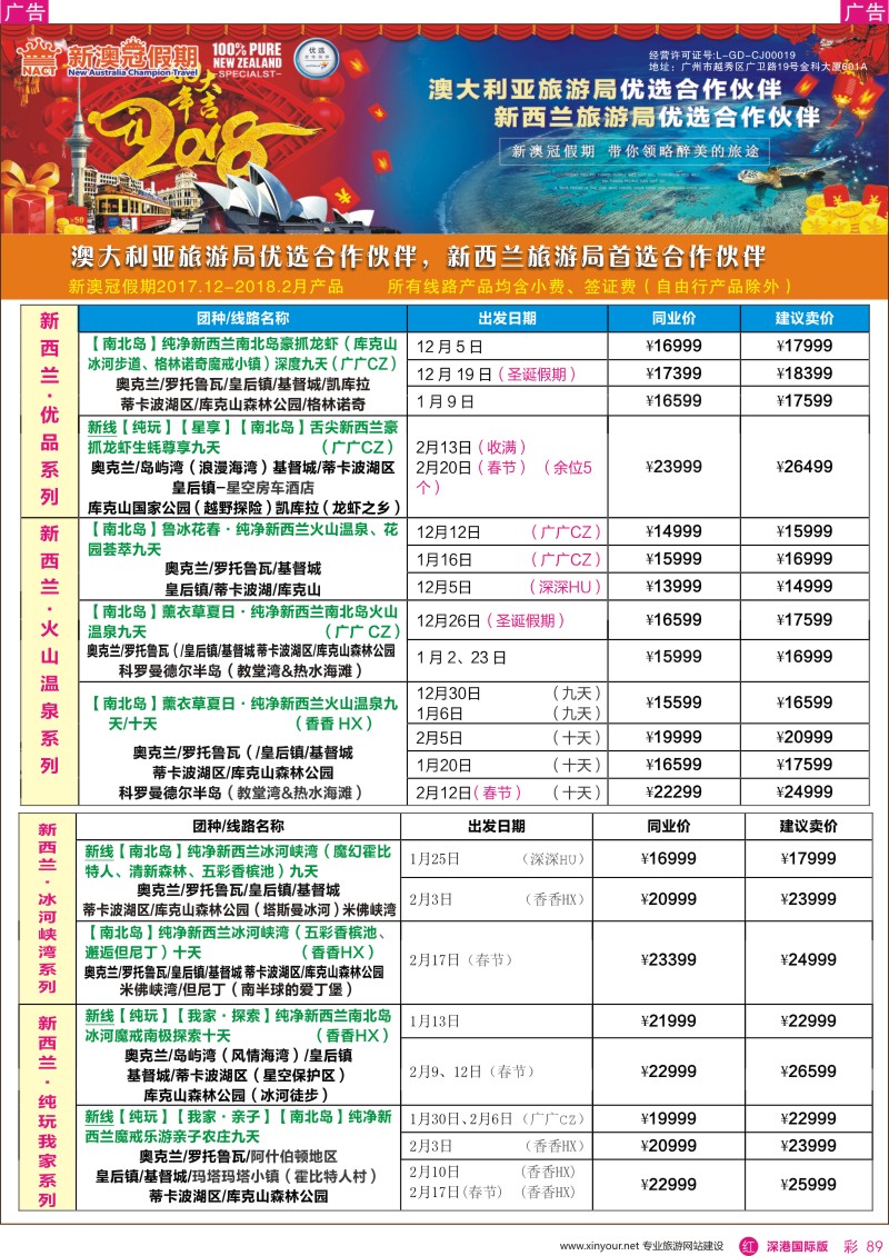 r彩089  新澳冠假期-澳新专线