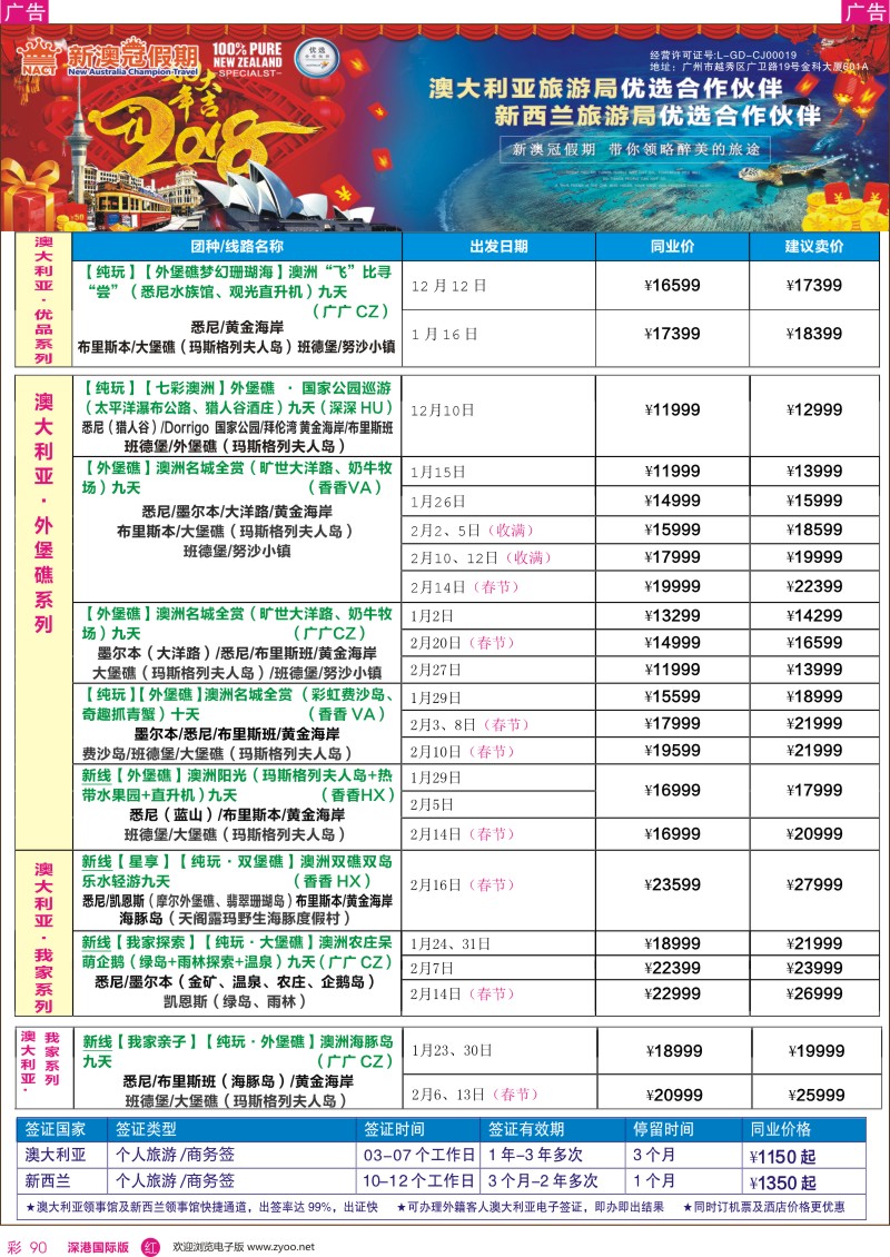 r彩090  新澳冠假期-澳新专线