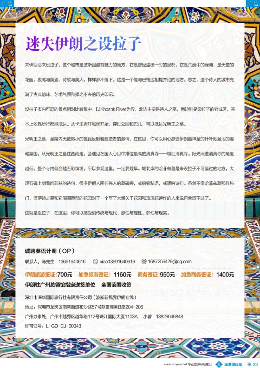 b彩033  波斯新视界——伊朗专线批发商