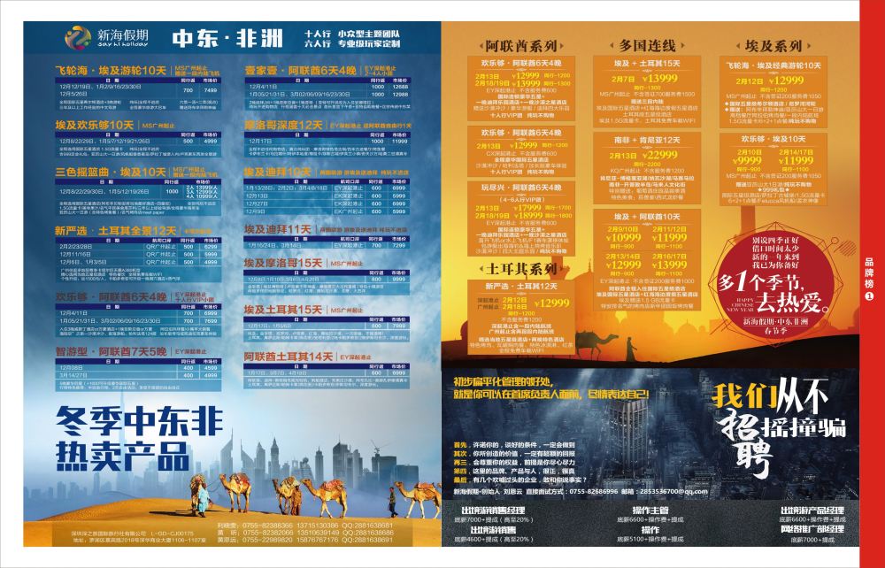 r05  品牌榜1  新海假期-非洲中东计划