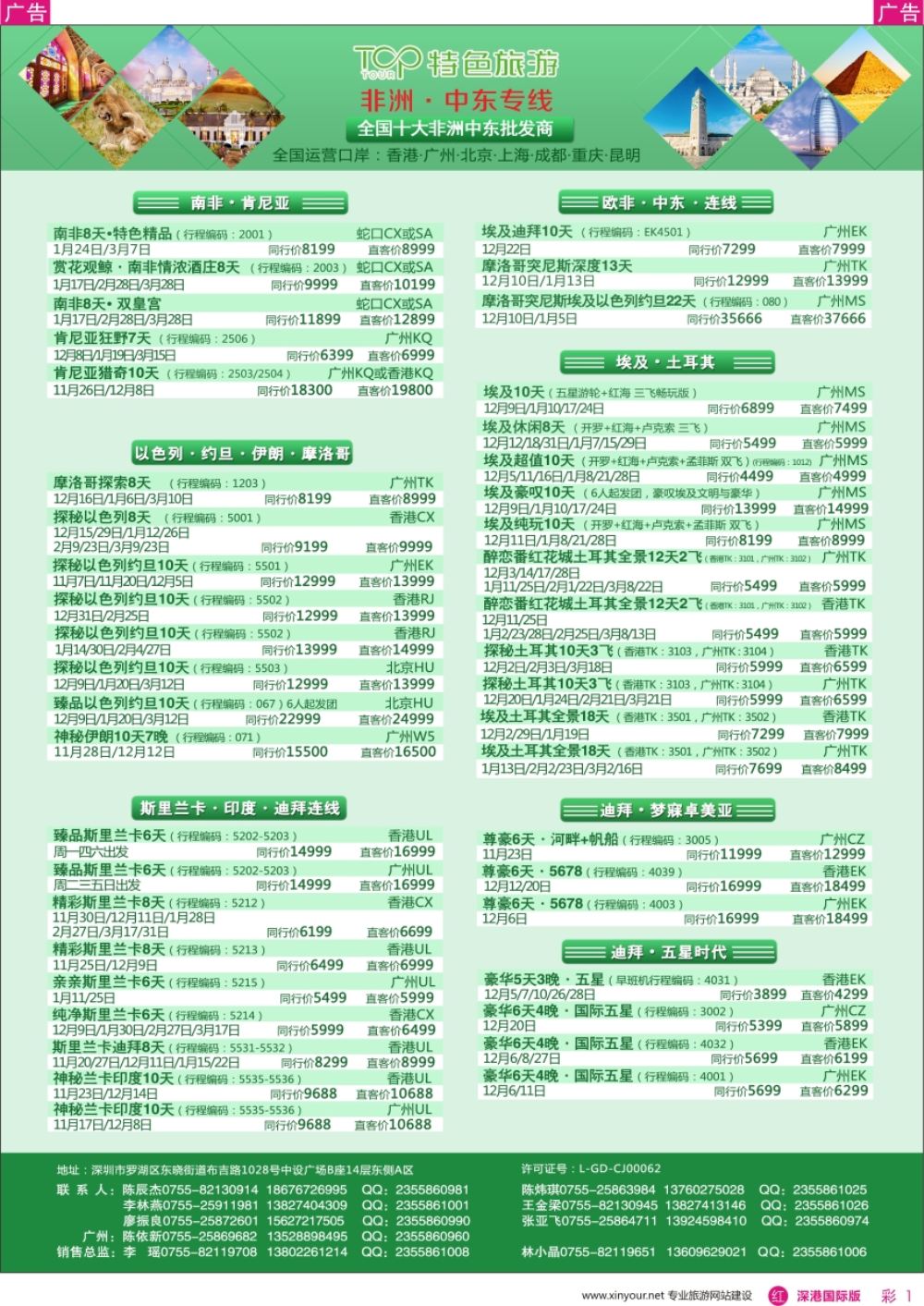 r彩001  特色国际-迪拜、南非、埃及、非洲、中东最新出团计划