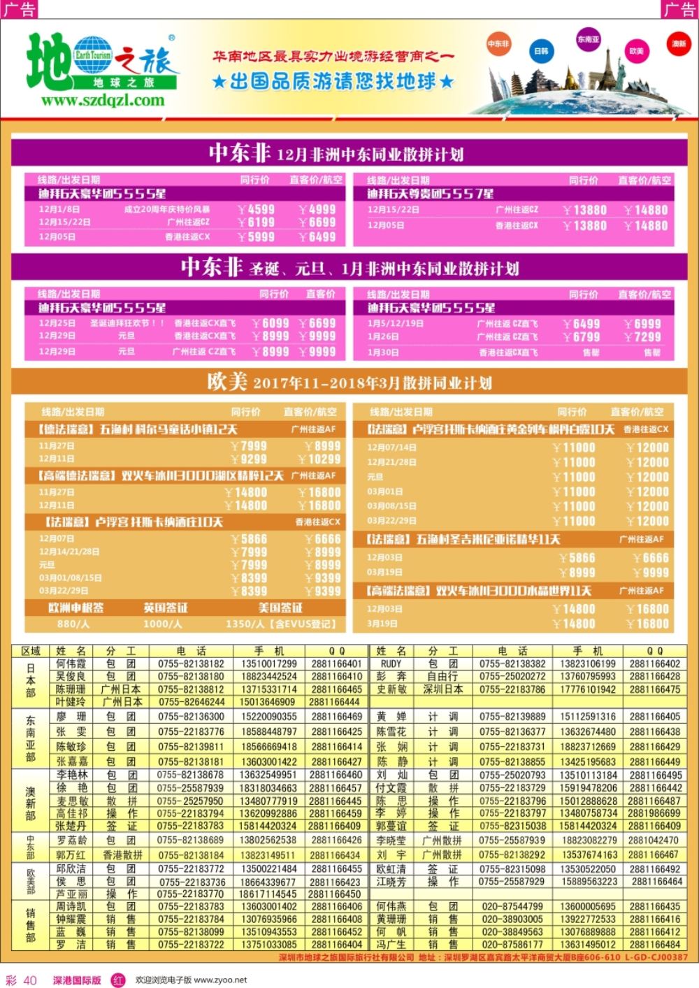 r彩040  地球之旅-中东非 欧美线同业计划
