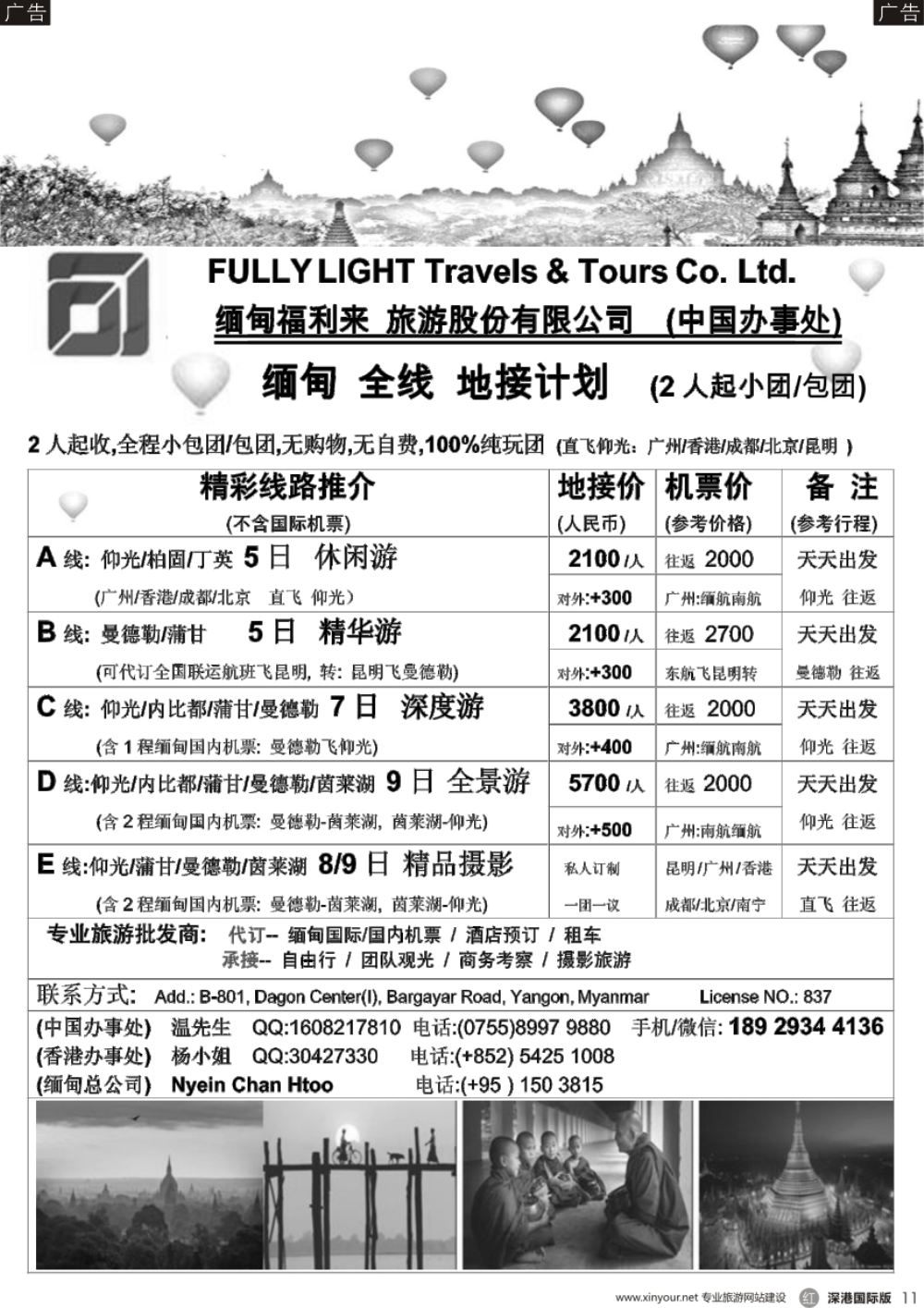 r黑011  【缅甸一手地接 - 缅甸福利来旅行社】缅甸地接计划 (2人起收, 天天出团)