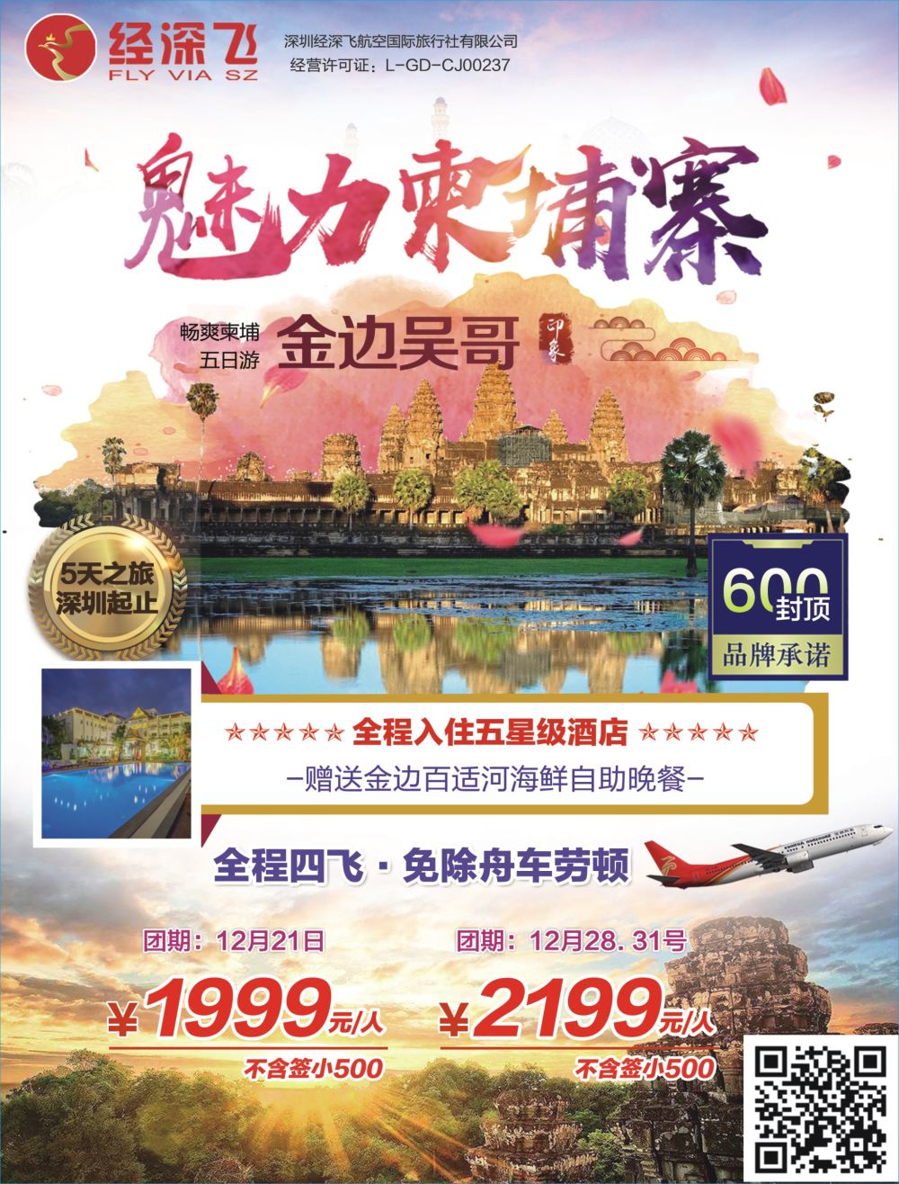 b04  右拉页  深航旅游经深飞—新马专线最新出团计划