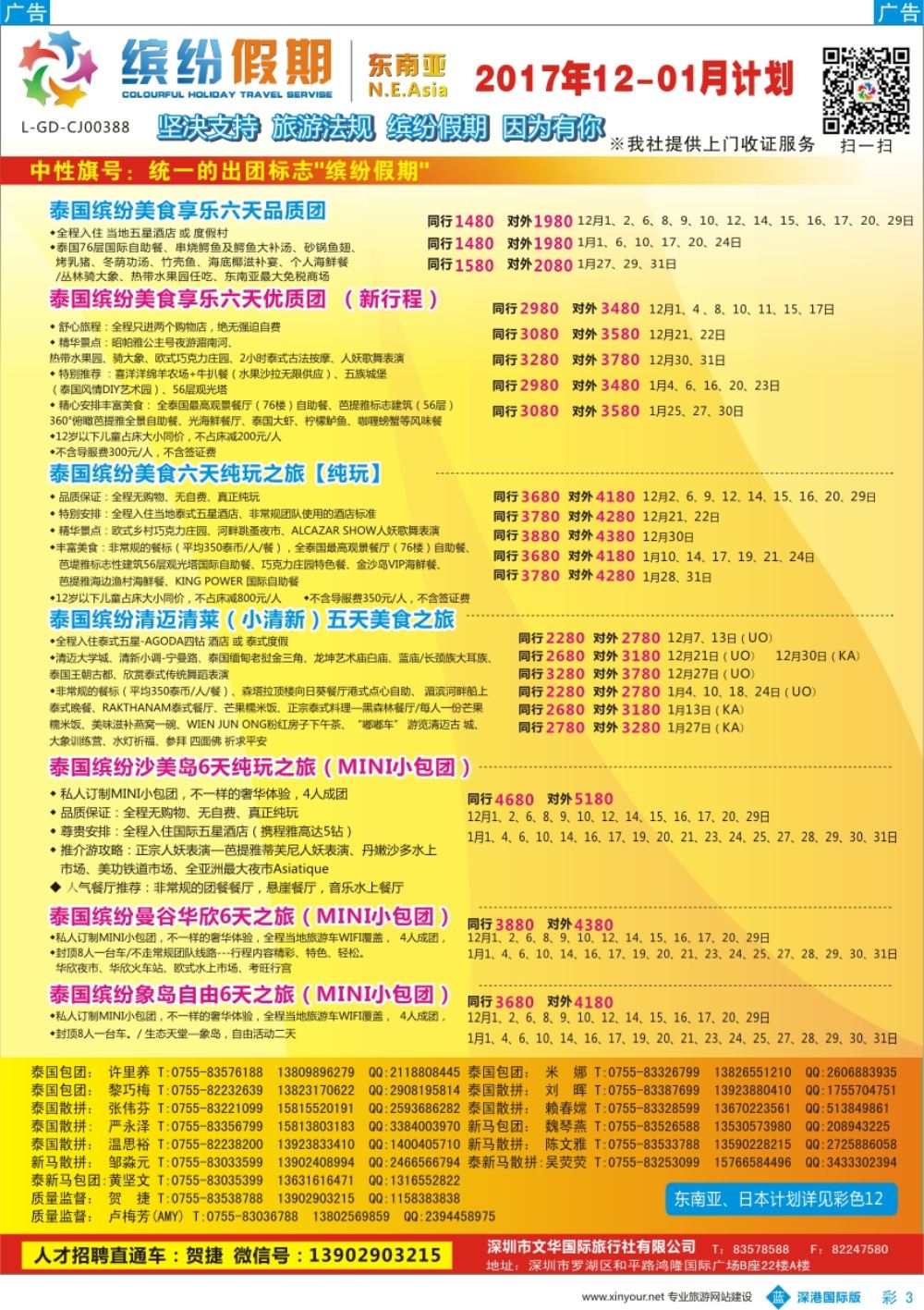 b彩003  缤纷假期-东南亚12-1月计划